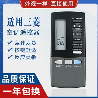 原质适用三菱空调遥控器