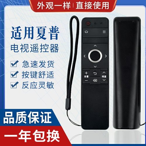 原质适用夏普电视遥控器