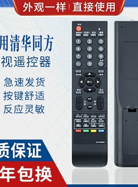 原质适用THTF清华同方液晶电视遥控器 RC-TFG064A LC-32B85 24B77 26B