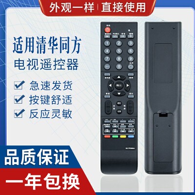 原质适用thtf清华同方遥控器
