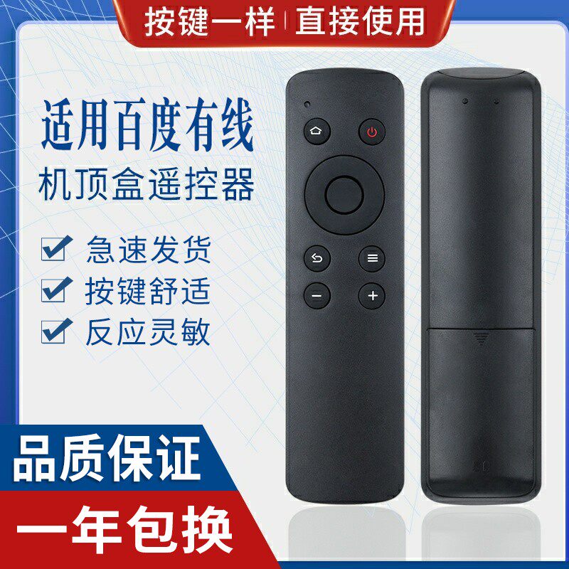 原质适用百度影棒2S+3S 盒子遥控器 B202 B203 B300 B303通用