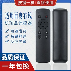 原质适用百度影棒2S+3S 盒子遥控器 B202 B203 B300 B303通用