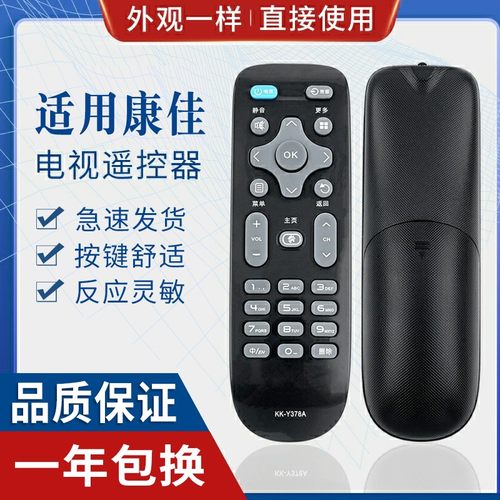 原质适用康佳液晶电视遥控器