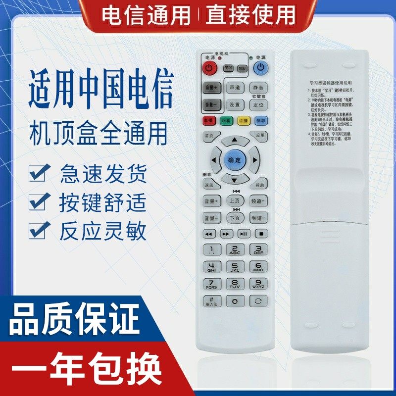 原质适用中国电信华为EC1308 EC2108 IPTV网络电视机顶盒遥控器