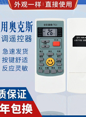 原质适用AUX奥克斯空调遥控器 YKR-H009 YKR-H008 YKR-H888 -H/102