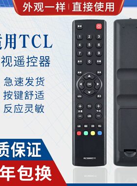 原质适用tcl液晶电视机遥控器