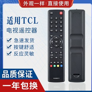原质适用TCL液晶电视机遥控器RC3000C11 L32F11 L26F11 L24F11 L3711F