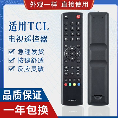 原质适用tcl液晶电视机遥控器
