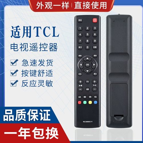 原质适用tcl液晶电视机遥控器