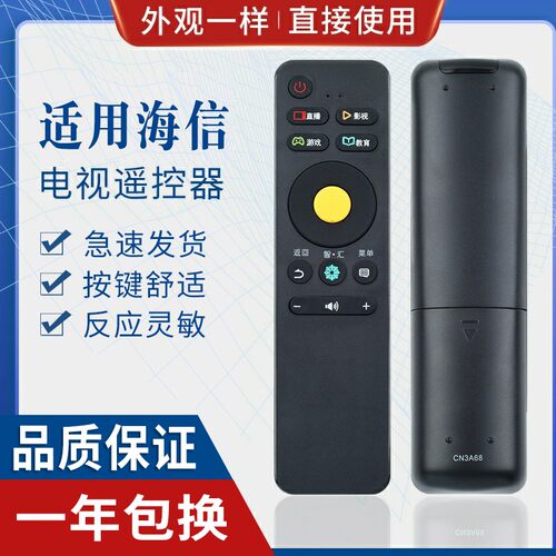 原质适用海信液晶电视机遥控器
