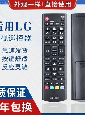 原质适用LG电视遥控器AKB74475473 AKB74915313 74475423 AKB73975776