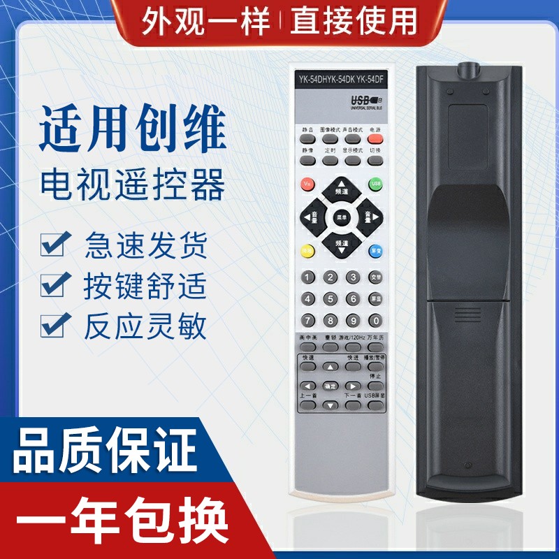 原质适用创维电视机遥控器