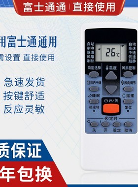 原质万能通用富士通空调遥控器AR-DJ19/DJ18/PV1/RCD1C AR-JE7 RAJ3T