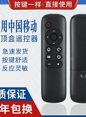 原质适用中国移动魔百和盒咪咕盒子机顶盒遥控器MG101 MG201-2 MGV2000