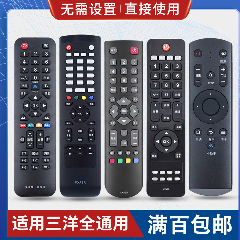 原质万能通用三洋液晶电视机遥控器 支持智能网络液晶 免设置直接使用