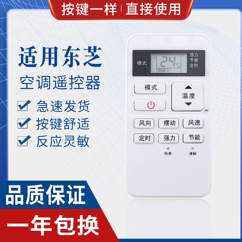 原质适用东芝中央空调 RBC-ASX11E-C 控制面板86型遥控器