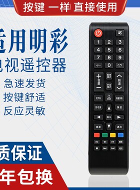 原质适用明彩MCTV王牌电视遥控器MC-32A/3210 2610 2710 5210 3272