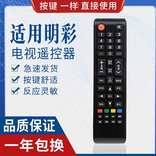 原质适用明彩MCTV王牌电视遥控器MC-32A/3210 2610 2710 5210 3272