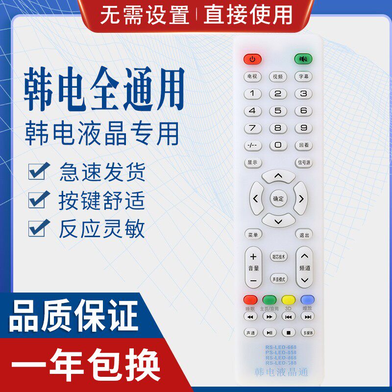 适用电视机遥控器原质