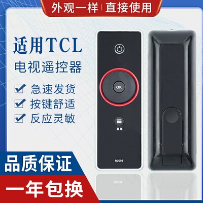 原质适用tcl电视机遥控器