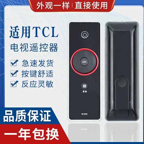 原质适用tcl电视机遥控器