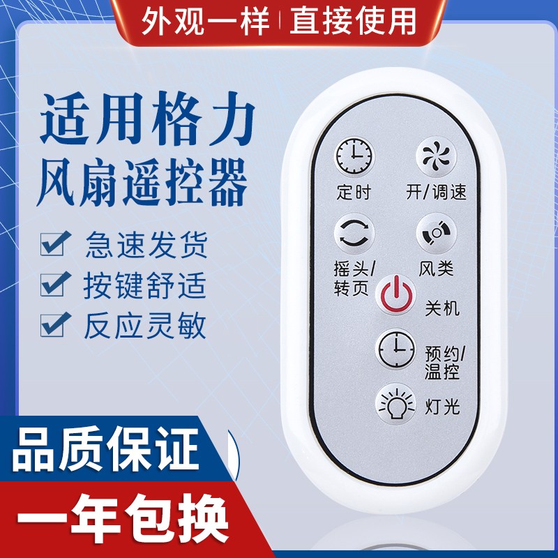 原质适用格力电风扇遥控器