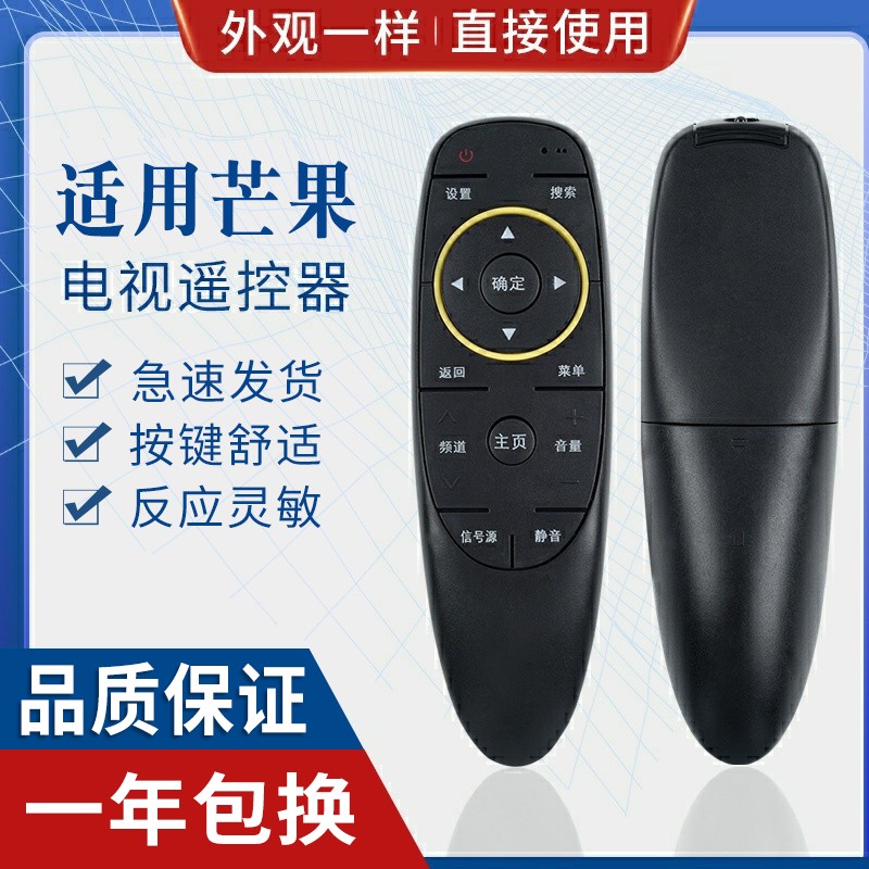 原质适用芒果tv电视机遥控器