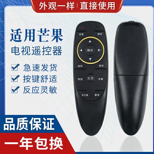 原质适用芒果tv电视机遥控器