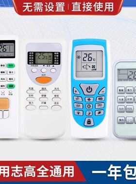 原质万能通用志高空调遥控器ZH/DH/JA/TT/YT/JG/JT-03/01 CG1 CG3 CG4