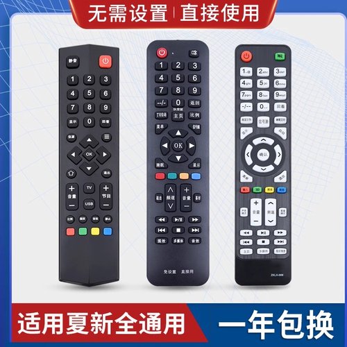 万能通用夏新液晶电视机遥控器