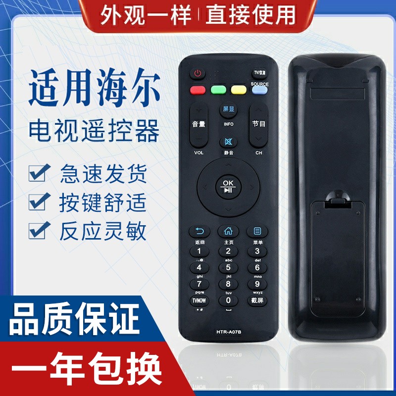 原质适用海尔液晶电视机遥控器
