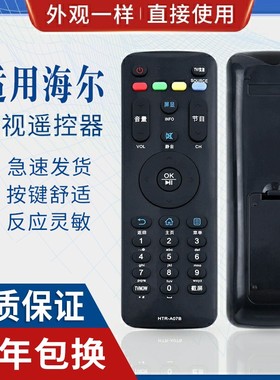 原质适用海尔液晶电视机遥控器 HTR-A07B A07B H48E09 H42E10 H48E10