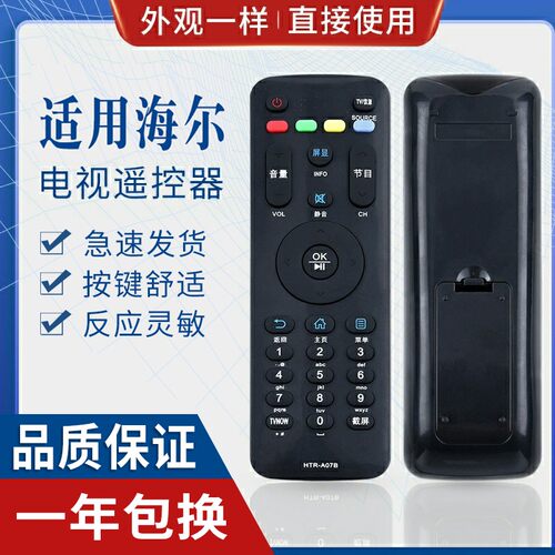 原质适用海尔液晶电视机遥控器