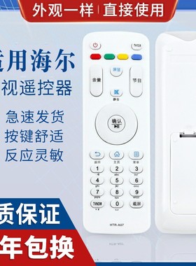 原质适用海尔mooka液晶电视遥控器HTR-A07 -A07B -A07M -A06 32A710