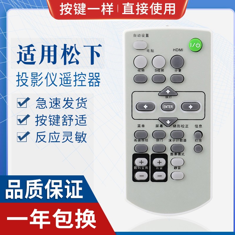 原质适用松下投影机仪遥控器MXCZ PT-AE1000/BX40/BX41/PT-U1X87A