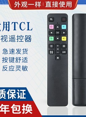 原质适用TCL智能电视机遥控器RC801C/FCR1/ 43/49/55/60/65/70C2无语音 红外款