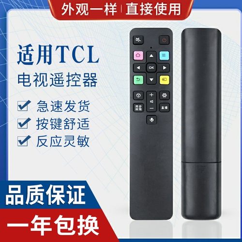 原质适用tcl智能电视机遥控器