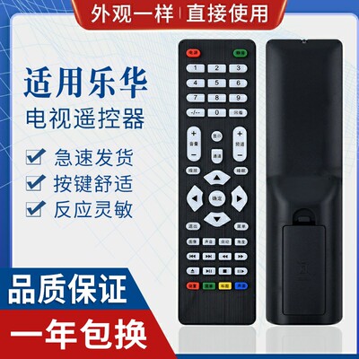 乐华v59主板组装电视机遥控器
