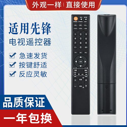 原质适用pioneer先锋电视遥控器