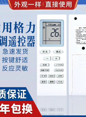原质万能通用格力空调遥控器YBOF YBOF2 YBOFB YBOFB1 YB0FB2新金豆绿洲