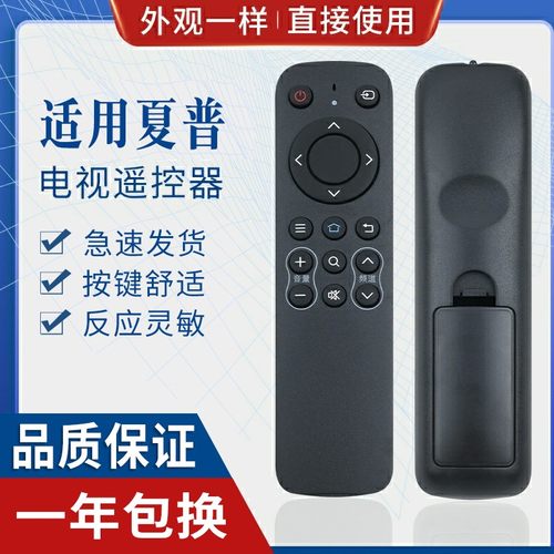 原质适用夏普智能电视机遥控器