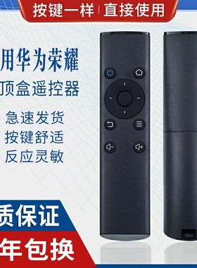 原质适用华为荣耀盒子 荣耀立方 M330 M321 WS860s通用专属红外遥控器