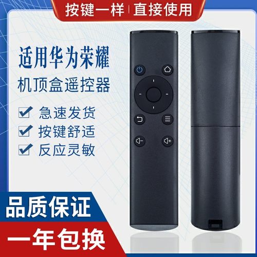 原质适用华为荣耀盒子红外遥控器