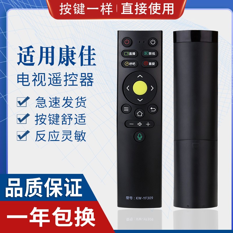 原质适用康佳电视遥控器