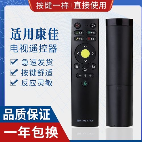 原质适用康佳电视遥控器