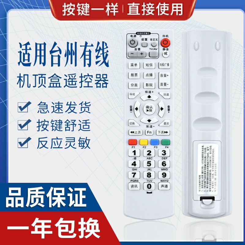 原质数字电视机顶盒遥控器