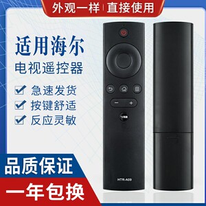 适用海尔Haier智能网络液晶电视机HTR-A09遥控器 同外形按键通用