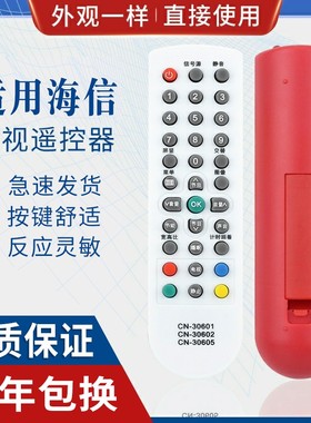 原质适用海信电视机遥控器CN-30605 30601 CN-30602 TLM32V68A TLM26V