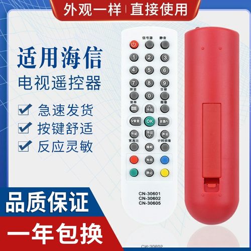 原质适用海信电视机遥控器