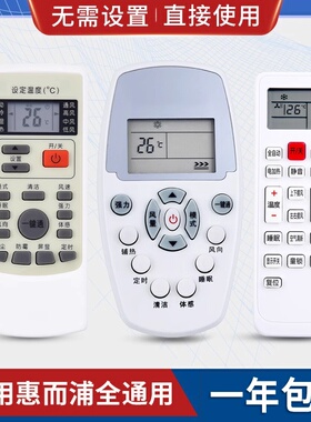 原质万能通用惠而浦空调遥控器YKR-H/409 ASC/ASH-80/90/110/120VN2